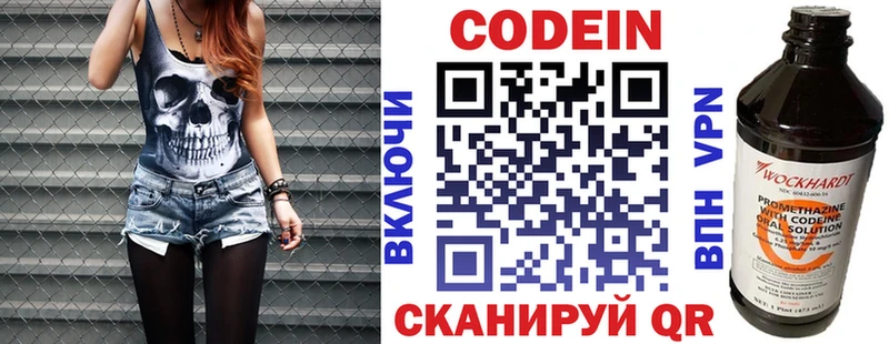 Кодеин напиток Lean (лин)  Ярцево 