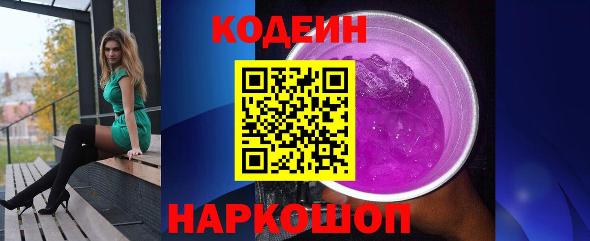 Кодеиновый сироп Lean Purple Drank Ярцево