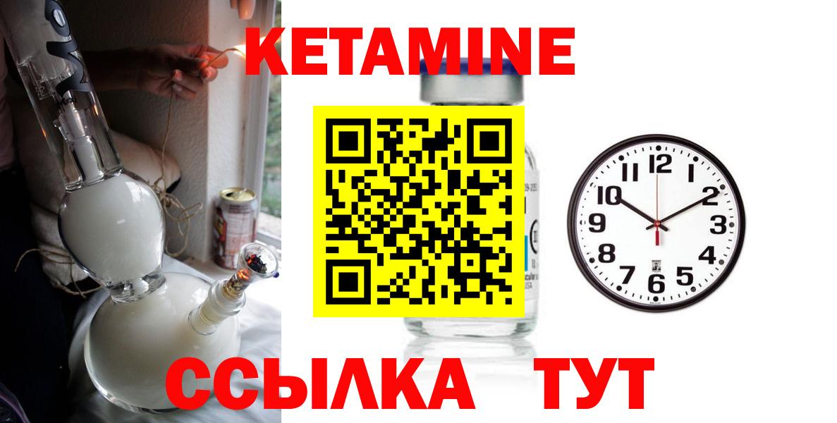 Кетамин ketamine Ярцево