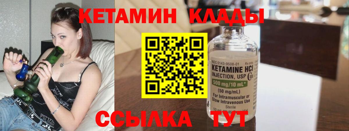 КЕТАМИН ketamine  Вход с VPN  Ярцево 