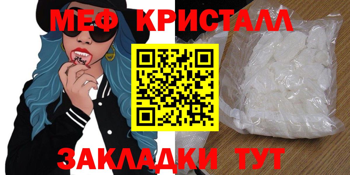 Меф кристаллы  купить закладку  Ярцево  МЯУ-МЯУ  Меф  МЯУ-МЯУ мука  Вход с VPN 