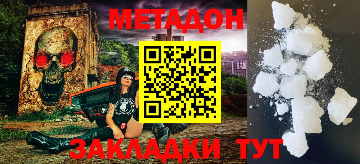 МЕТАДОН VHQ Ярцево