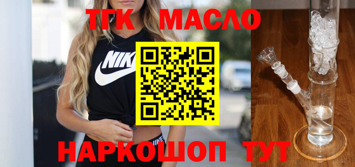 ТГК THC oil  ТГК жижа  Вход с VPN  Ярцево 